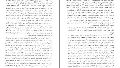 دانلود پی دی اف کتاب دورهٔ امانی کاندید اکادمسین دکتور اسدالله حبیب PDF