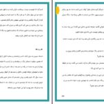 دانلود پی دی اف کتاب فرار از عشق تو سارینا بانو PDF