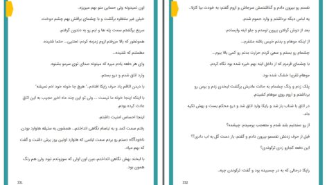 دانلود پی دی اف کتاب هاید مریم جانی اسپلی PDF