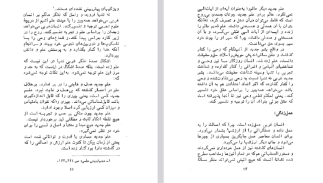 دانلود فایل پی دی اف کتاب انسان وارونه PDF