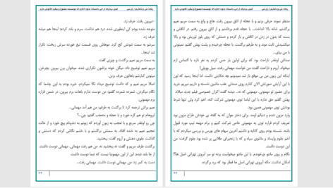 دانلود پی دی اف کتاب من و دلدارم (راز.س) PDF