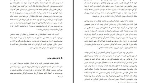 دانلود پی دی اف کتاب مرگ یا حیات رندی الکورنPDF