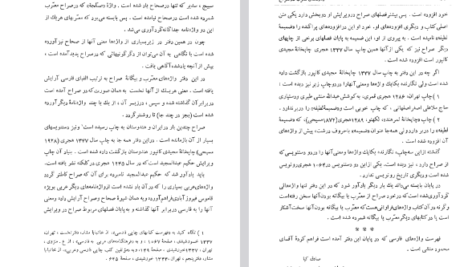 دانلود فایل پی دی اف کتاب واژه های معرب در طراحی صادق کیا PDF