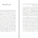 دانلود پی دی اف کتاب نامه هایی برای محمد پیامبر امین قضایی PDF