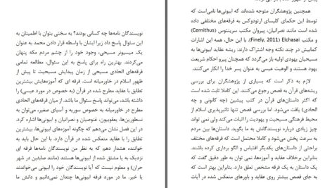دانلود پی دی اف کتاب نامه هایی برای محمد پیامبر امین قضایی PDF