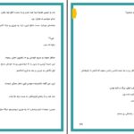 دانلود پی دی اف کتاب هاید 2 جلد دوم مرجان جانی اسپلی PDF