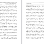 دانلود فایل پی دی اف کتاب آبیاری ترکستان کریم کشاورز PDF