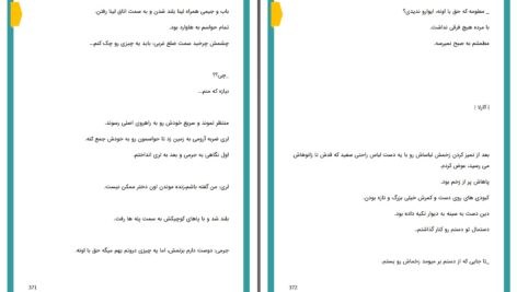 دانلود پی دی اف کتاب هاید 2 جلد دوم مرجان جانی اسپلی PDF