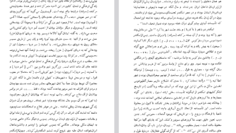 دانلود فایل پی دی اف کتاب آبیاری ترکستان کریم کشاورز PDF