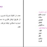 دانلود پی دی اف کتاب ۱۰۱ تکنیک حل خلاق مسئله واحد آموزش میهن PDF