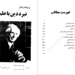 دانلود پی دی اف کتاب نبرد دین و عقل برتراند راسل PDF