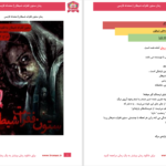 دانلود پی دی اف کتاب ستون فقرات شیطان محدثه فارسی PDF