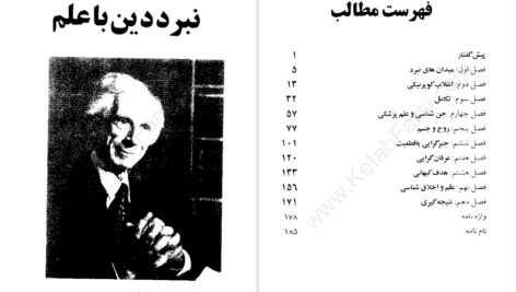 دانلود پی دی اف کتاب نبرد دین و عقل برتراند راسل PDF