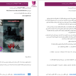 دانلود پی دی اف کتاب خانه ترس PDF