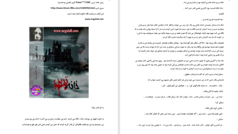 دانلود پی دی اف کتاب خانه ترس PDF