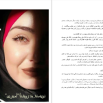 دانلود پی دی اف کتاب دختر تابوشکن روشنا امیری PDF