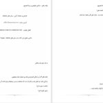 دانلود پی دی اف کتاب وقت رفتن نرگس خوئینی PDF