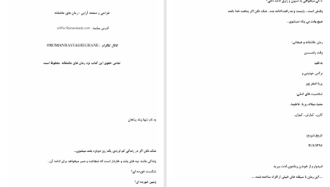 دانلود پی دی اف کتاب وقت رفتن نرگس خوئینی PDF