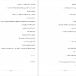 دانلود پی دی اف کتاب وقت رفتن نرگس خوئینی PDF