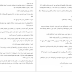 دانلود پی دی اف کتاب بوی تند دلتنگی اعظم فهیمی PDF