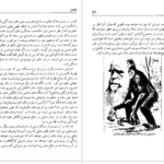 دانلود پی دی اف کتاب نبرد دین و عقل برتراند راسل PDF