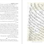 دانلود پی دی اف کتاب سفرنامۀ میرزا فتاح خان گرمرودی به اروپا فتح‌الدین فتاحی PDF
