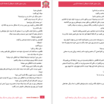 دانلود پی دی اف کتاب ستون فقرات شیطان محدثه فارسی PDF