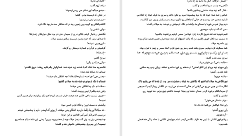دانلود پی دی اف کتاب ستون فقرات شیطان محدثه فارسی PDF
