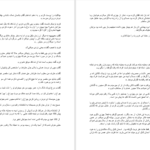 دانلود پی دی اف کتاب دختر تابوشکن روشنا امیری PDF