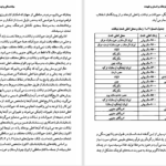 دانلود پی دی اف کتاب تأثیر فرهنگ بر انسان و طبیعت اسکندر امان اللهی  بهاروند PDF