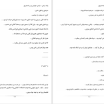 دانلود پی دی اف کتاب وقت رفتن نرگس خوئینی PDF