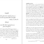 دانلود پی دی اف کتاب سفرنامۀ میرزا فتاح خان گرمرودی به اروپا فتح‌الدین فتاحی PDF
