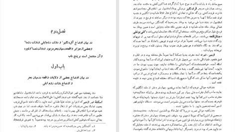 دانلود پی دی اف کتاب سفرنامۀ میرزا فتاح خان گرمرودی به اروپا فتح‌الدین فتاحی PDF