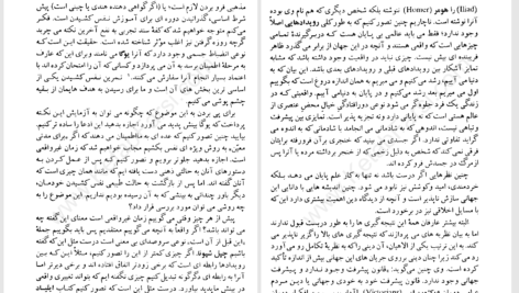 دانلود پی دی اف کتاب نبرد دین و عقل برتراند راسل PDF