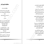 دانلود پی دی اف کتاب الأعمال الکاملة محمود درویش PDF