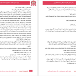 دانلود پی دی اف کتاب ستون فقرات شیطان محدثه فارسی PDF