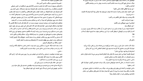 دانلود پی دی اف کتاب ستون فقرات شیطان محدثه فارسی PDF
