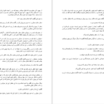دانلود پی دی اف کتاب دختر تابوشکن روشنا امیری PDF