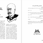 دانلود پی دی اف کتاب چهره‌های درخشان تاریخ ویلیام ا. دویت PDF