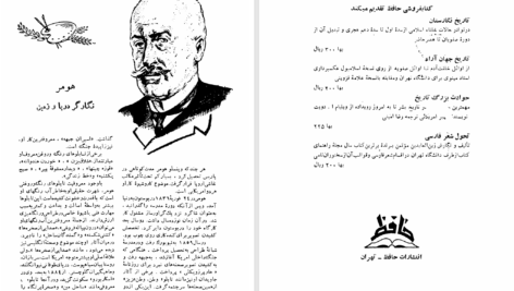 دانلود پی دی اف کتاب چهره‌های درخشان تاریخ ویلیام ا. دویت PDF