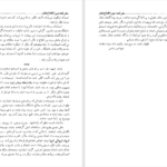دانلود پی دی اف کتاب سفرنامۀ میرزا فتاح خان گرمرودی به اروپا فتح‌الدین فتاحی PDF