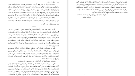 دانلود پی دی اف کتاب سفرنامۀ میرزا فتاح خان گرمرودی به اروپا فتح‌الدین فتاحی PDF