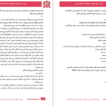 دانلود پی دی اف کتاب ستون فقرات شیطان محدثه فارسی PDF