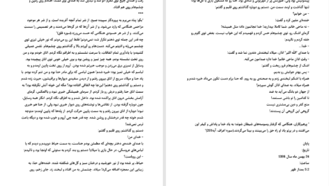 دانلود پی دی اف کتاب ستون فقرات شیطان محدثه فارسی PDF