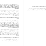 دانلود پی دی اف کتاب دختر تابوشکن روشنا امیری PDF