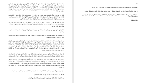 دانلود پی دی اف کتاب دختر تابوشکن روشنا امیری PDF