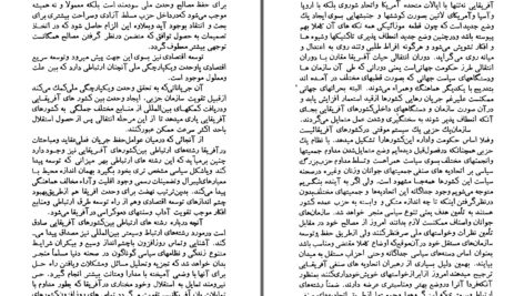 دانلود پی دی اف کتاب استقلال آفریقا ایمانوئل والرستاین PDF