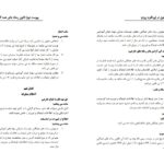دانلود پی دی اف کتاب اخلاق و حقوق در ژورنالیزم منیژه باختری PDF