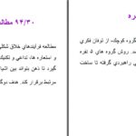 دانلود پی دی اف کتاب ۱۰۱ تکنیک حل خلاق مسئله واحد آموزش میهن PDF