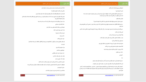 دانلود پی دی اف کتاب بی قرارم کن مهرنوش PDF